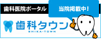 神奈川県鎌倉市｜手広デンタルクリニック